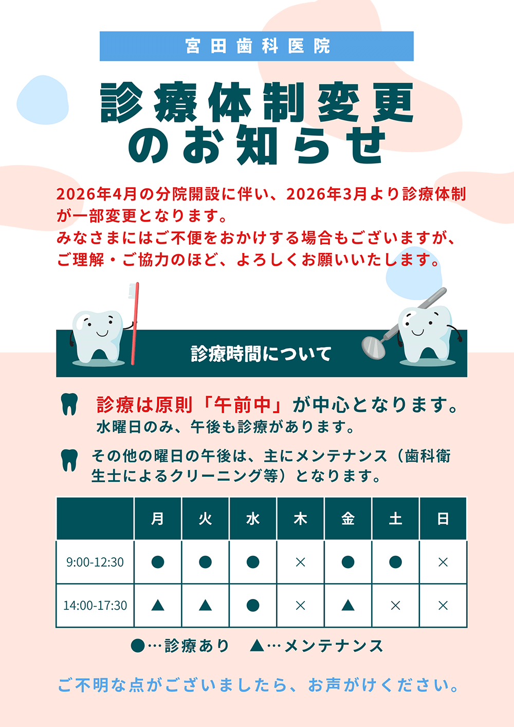 宮田歯科医院 TOD DENTAL OFFICE 診療体制 一部変更のお知らせ